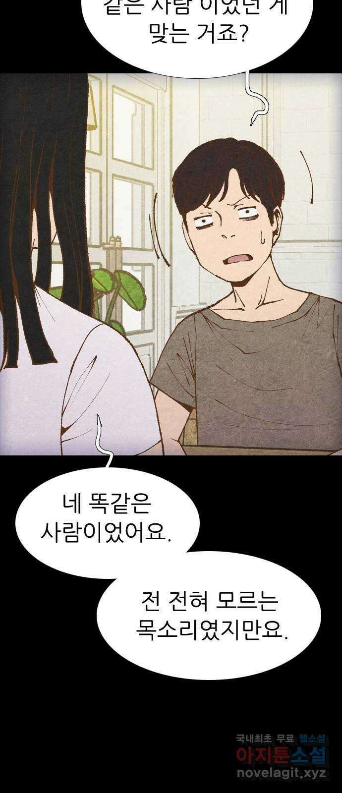 소름일기 65페이지 〈구독자특집〉 - Part.2 도화살(5) - 8