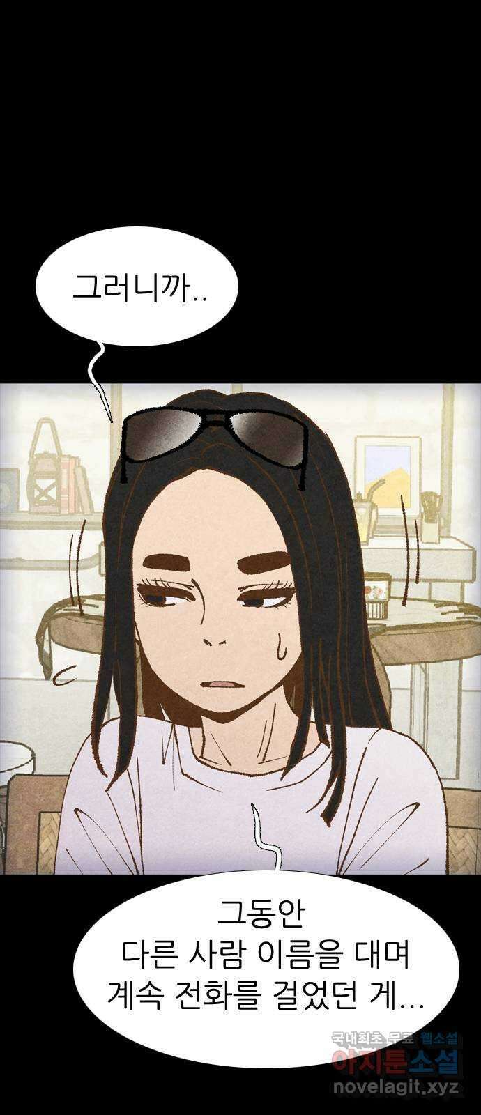 소름일기 65페이지 〈구독자특집〉 - Part.2 도화살(5) - 9