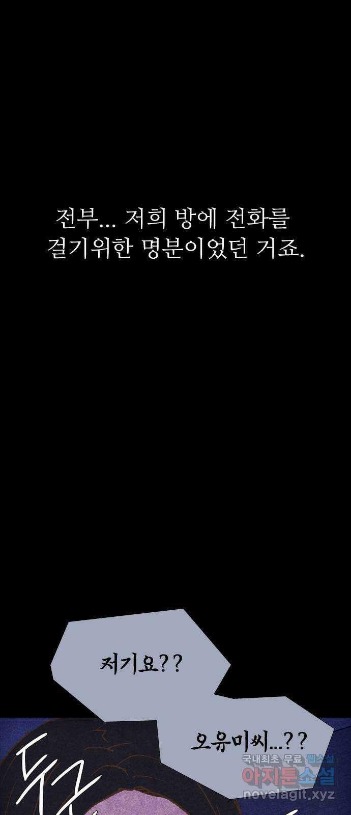 소름일기 65페이지 〈구독자특집〉 - Part.2 도화살(5) - 10