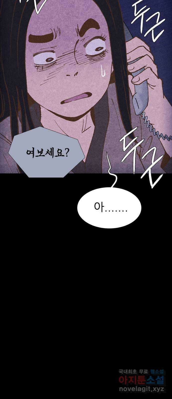 소름일기 65페이지 〈구독자특집〉 - Part.2 도화살(5) - 11