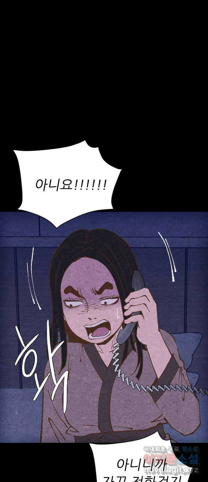 소름일기 65페이지 〈구독자특집〉 - Part.2 도화살(5) - 12