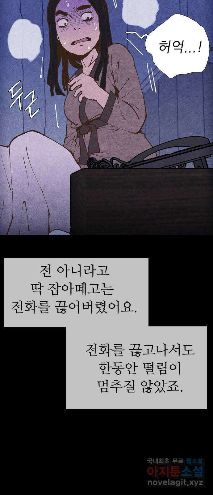 소름일기 65페이지 〈구독자특집〉 - Part.2 도화살(5) - 15