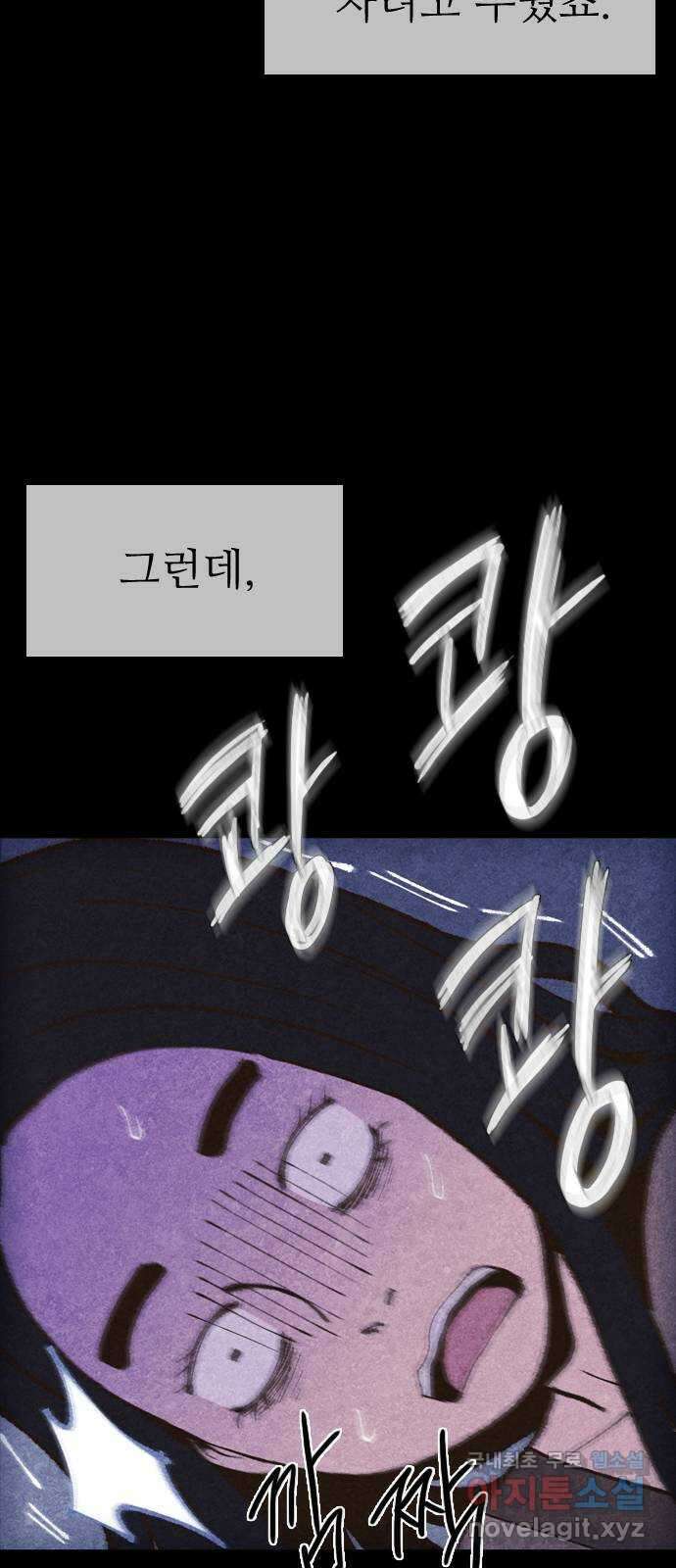 소름일기 65페이지 〈구독자특집〉 - Part.2 도화살(5) - 17