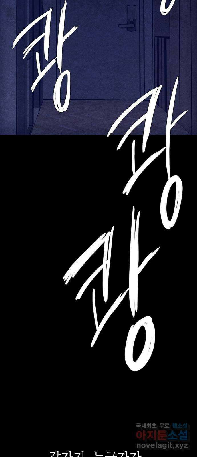 소름일기 65페이지 〈구독자특집〉 - Part.2 도화살(5) - 19