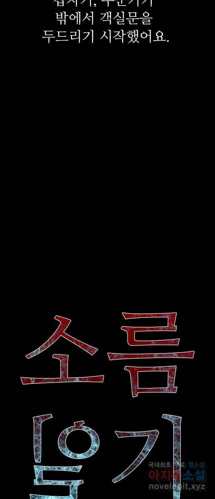 소름일기 65페이지 〈구독자특집〉 - Part.2 도화살(5) - 20