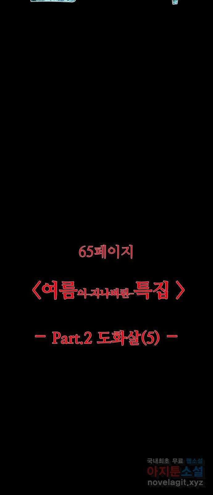 소름일기 65페이지 〈구독자특집〉 - Part.2 도화살(5) - 21