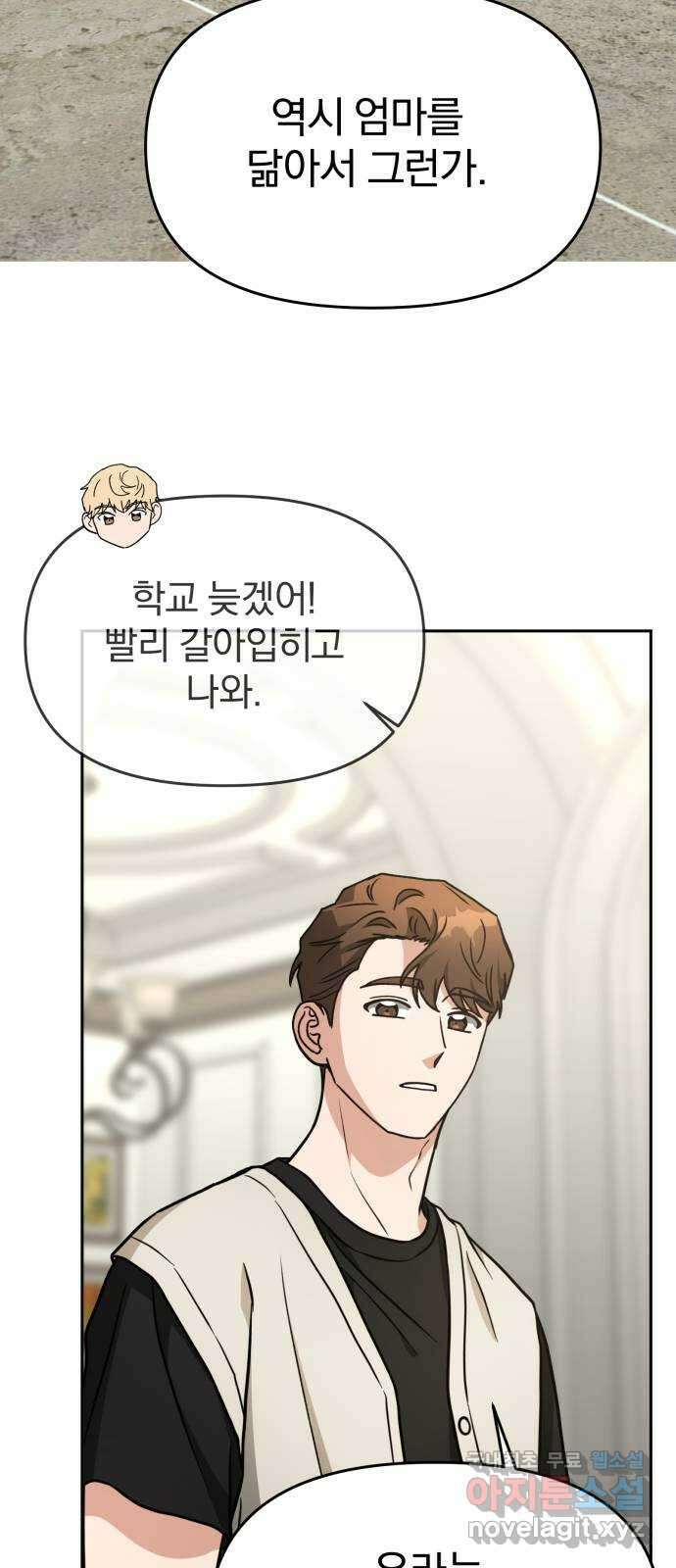 악마라고 불러다오 2부 3화 낯선 재회 3