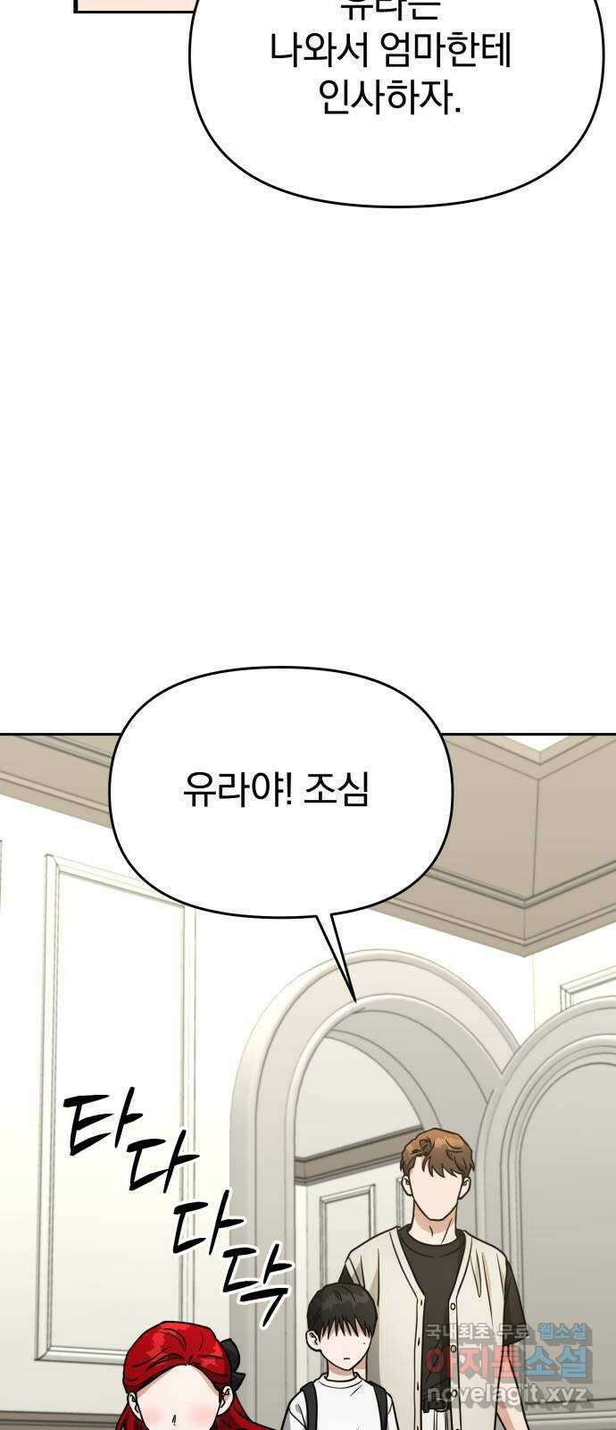 악마라고 불러다오 2부 3화 낯선 재회 4