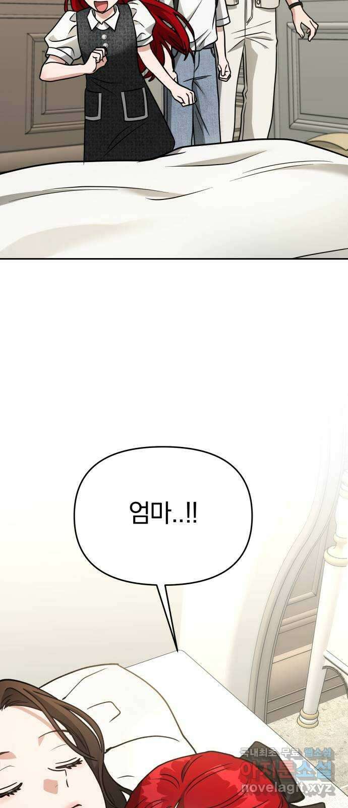 악마라고 불러다오 2부 3화 낯선 재회 5