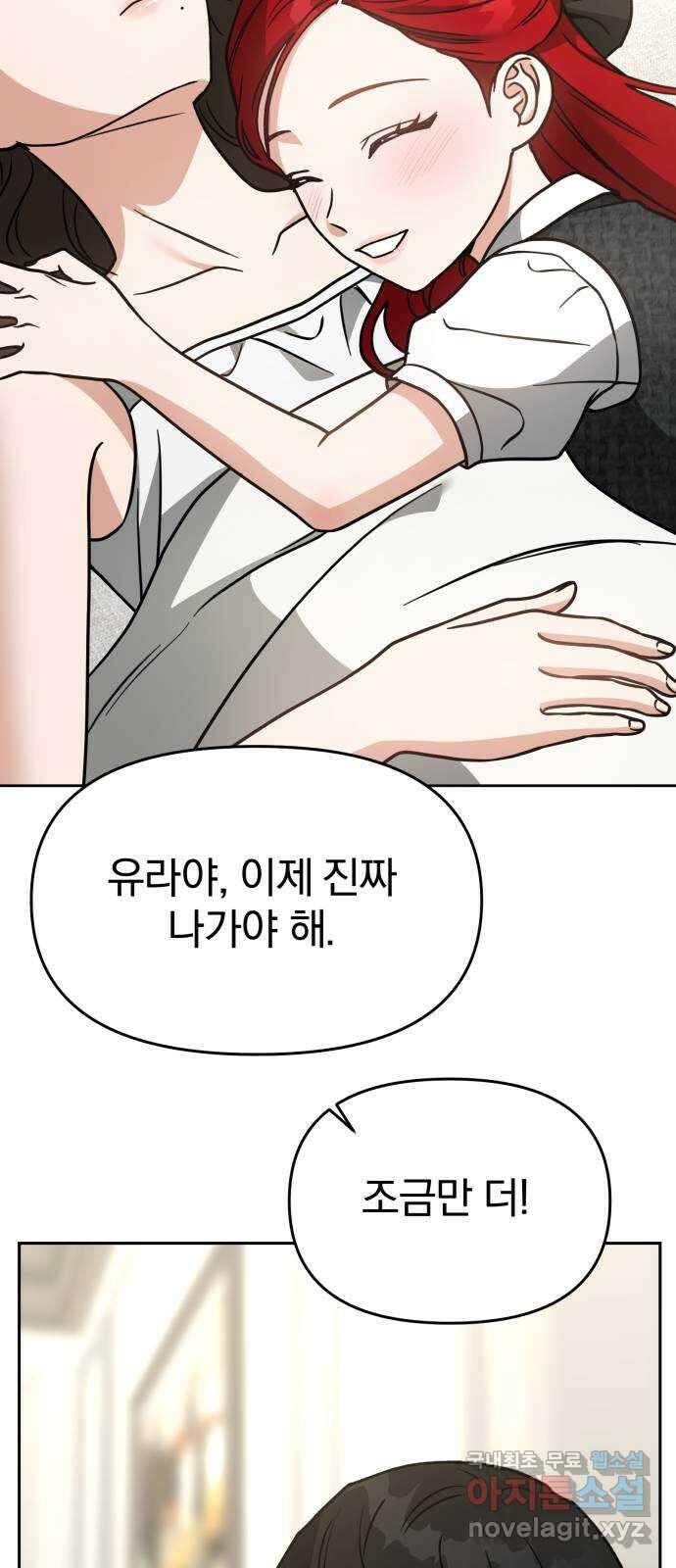 악마라고 불러다오 2부 3화 낯선 재회 6