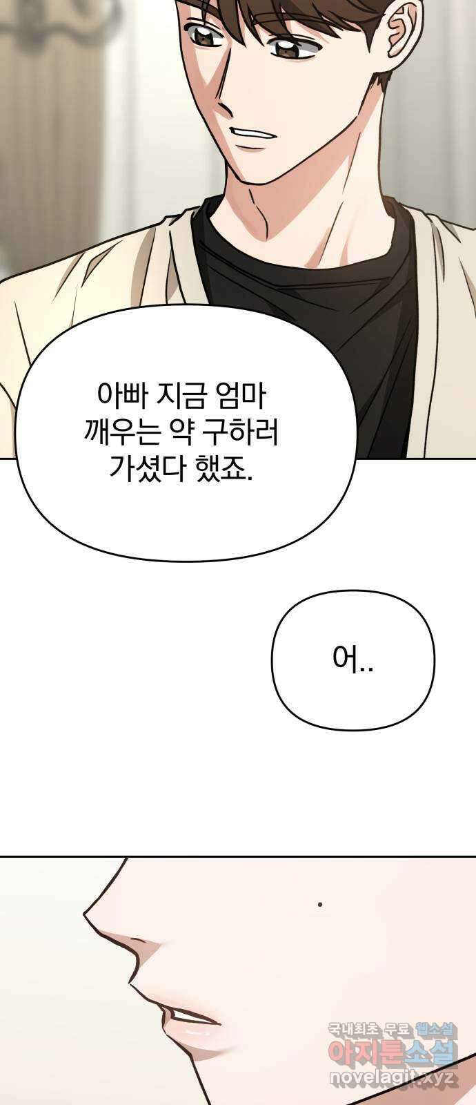 악마라고 불러다오 2부 3화 낯선 재회 8