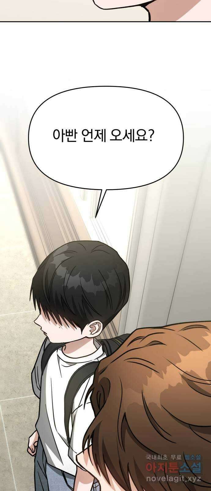 악마라고 불러다오 2부 3화 낯선 재회 9