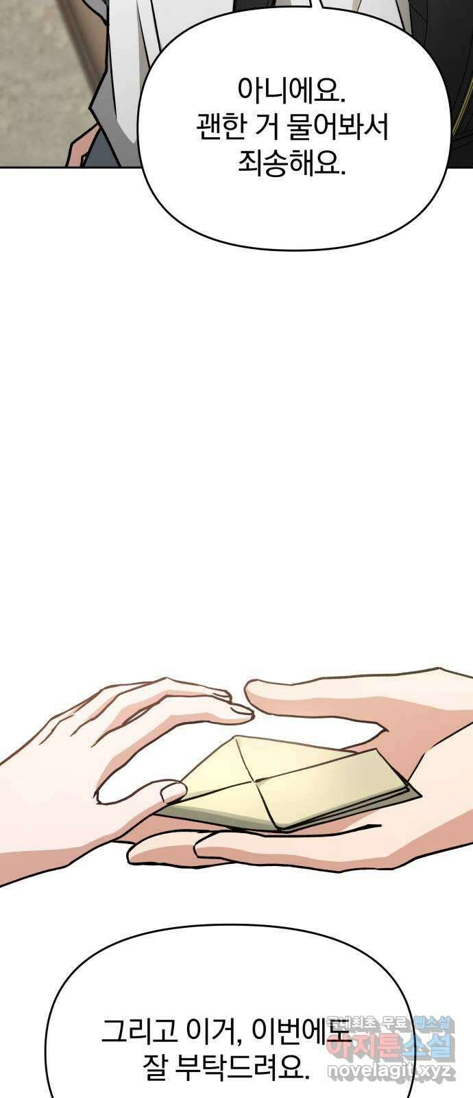 악마라고 불러다오 2부 3화 낯선 재회 12