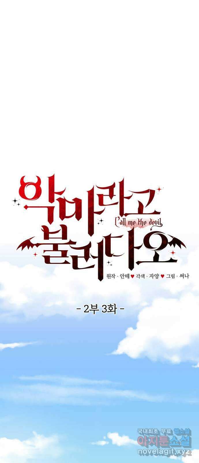 악마라고 불러다오 2부 3화 낯선 재회 15