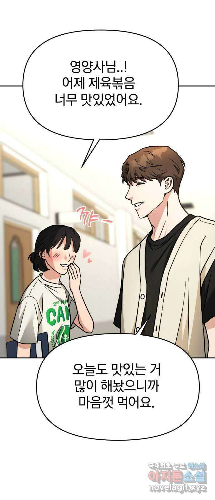 악마라고 불러다오 2부 3화 낯선 재회 17