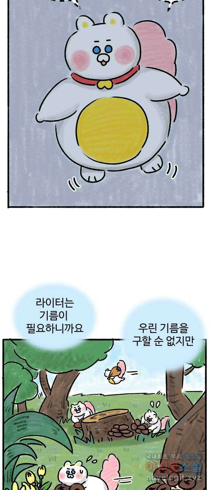 우리는 후라이족 5화 2