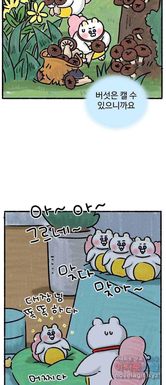우리는 후라이족 5화 3