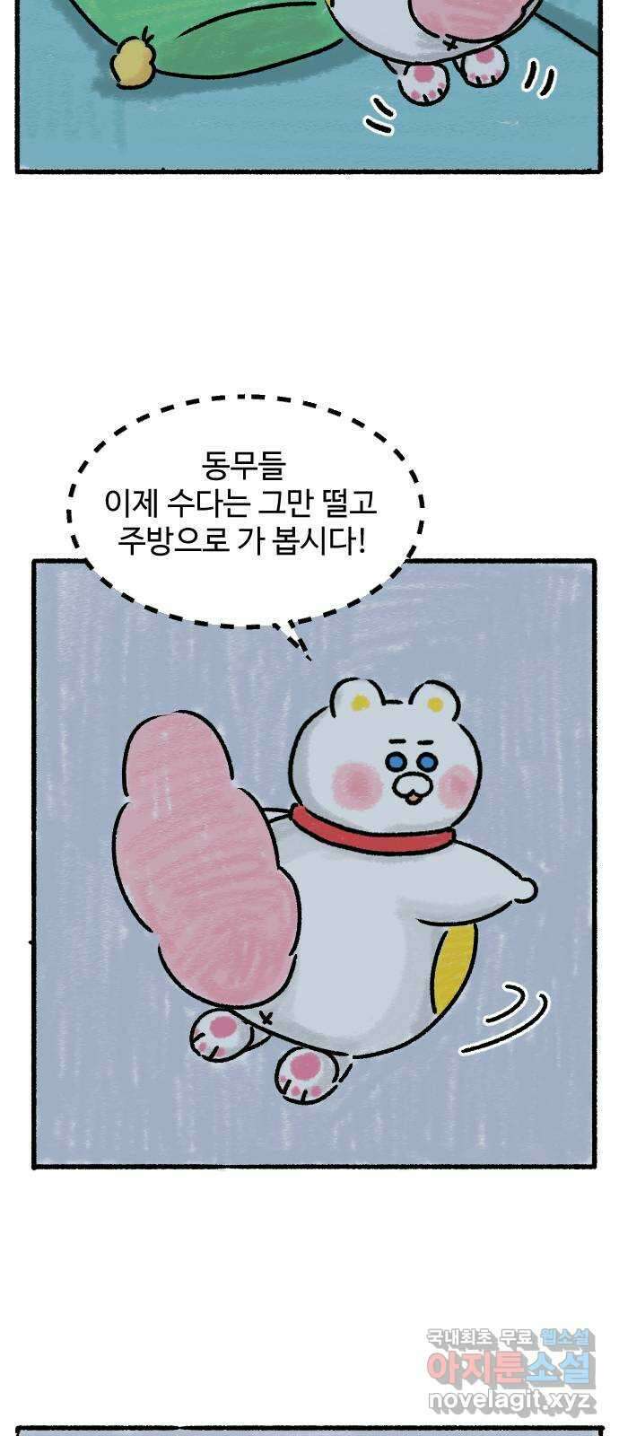 우리는 후라이족 5화 4