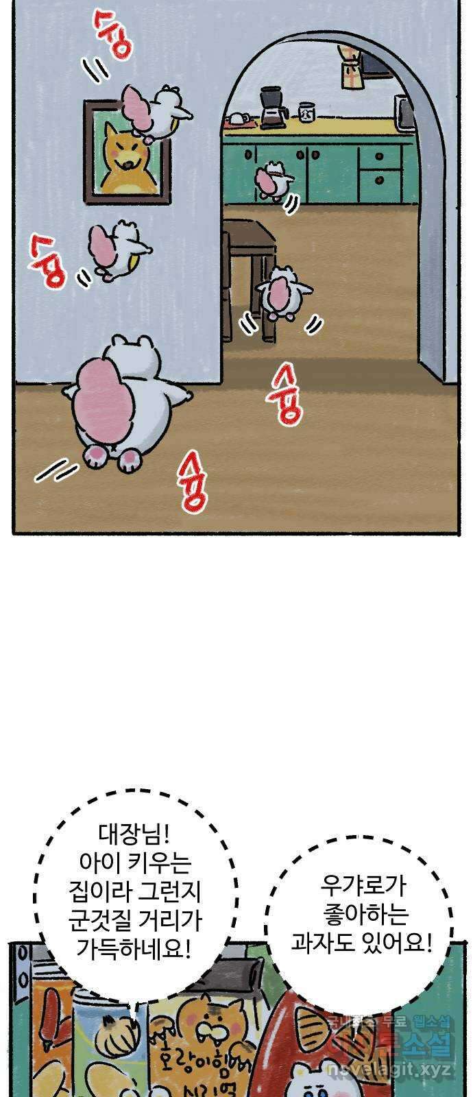 우리는 후라이족 5화 5