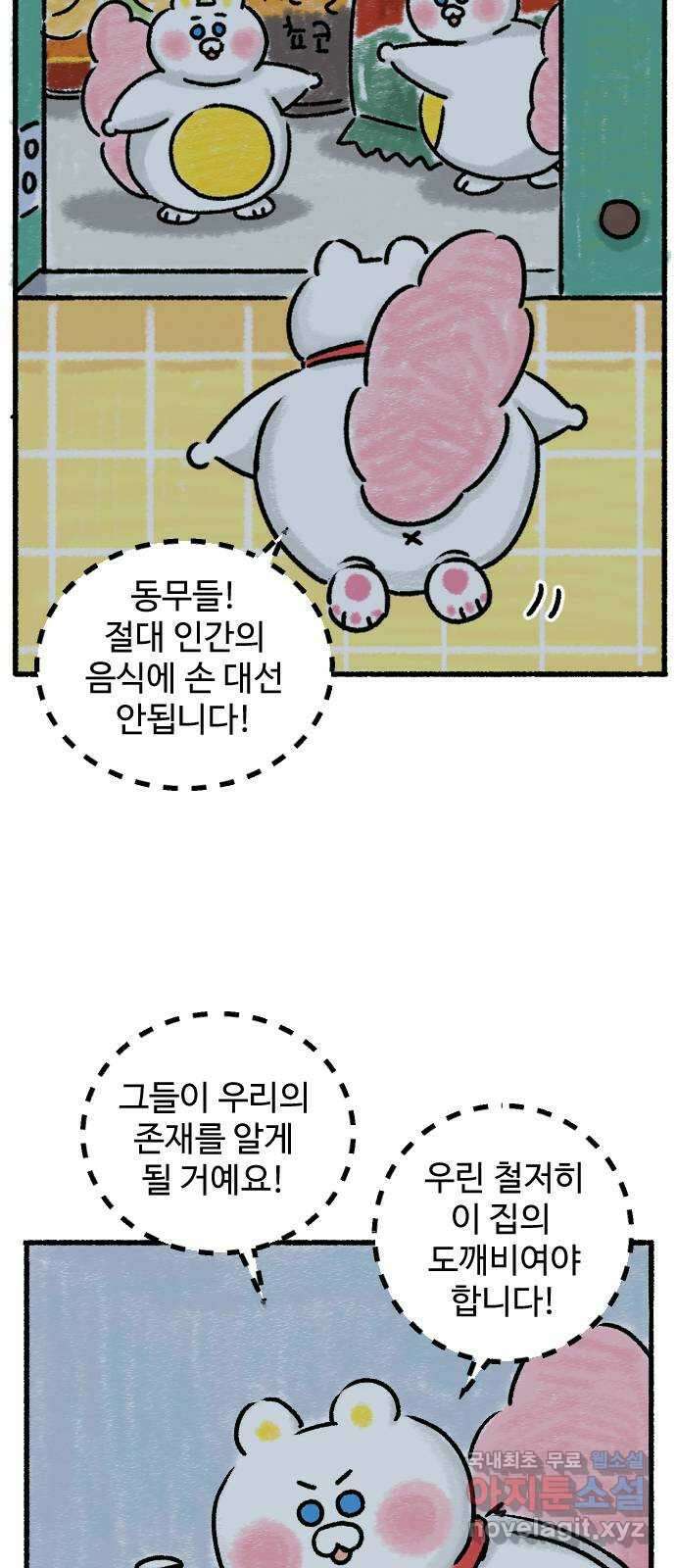 우리는 후라이족 5화 6