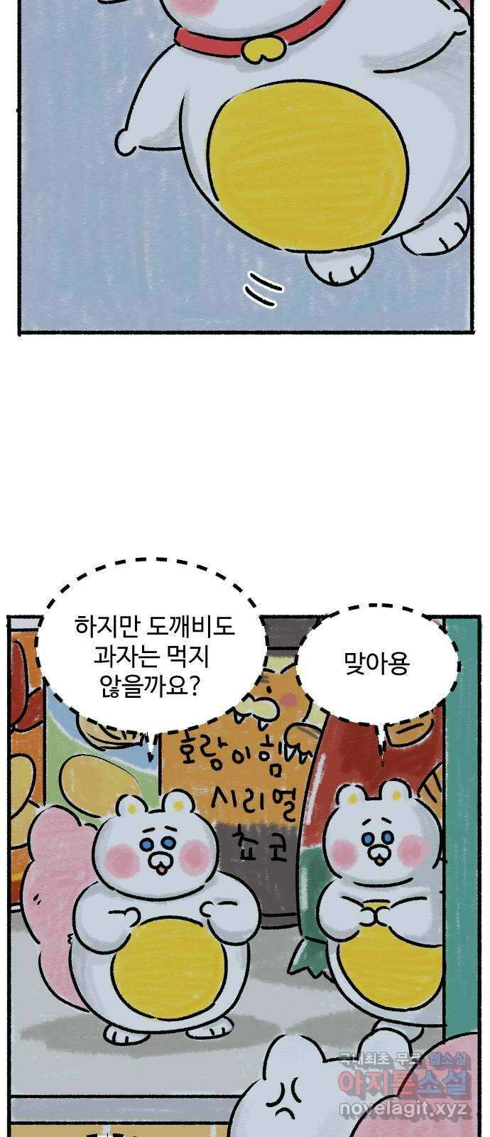 우리는 후라이족 5화 7