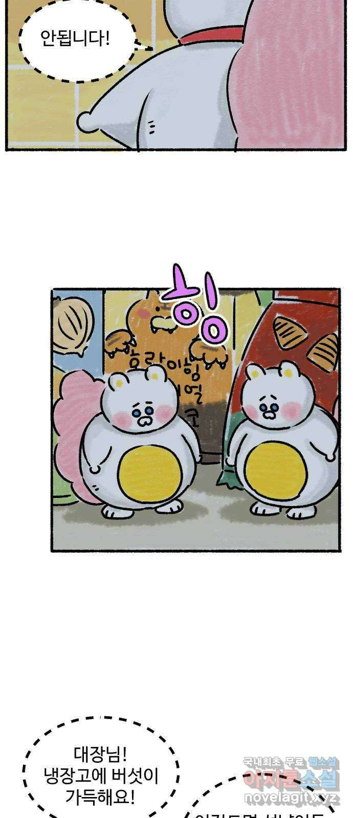 우리는 후라이족 5화 8