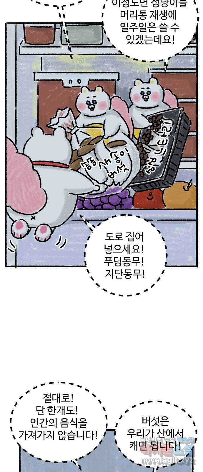 우리는 후라이족 5화 9
