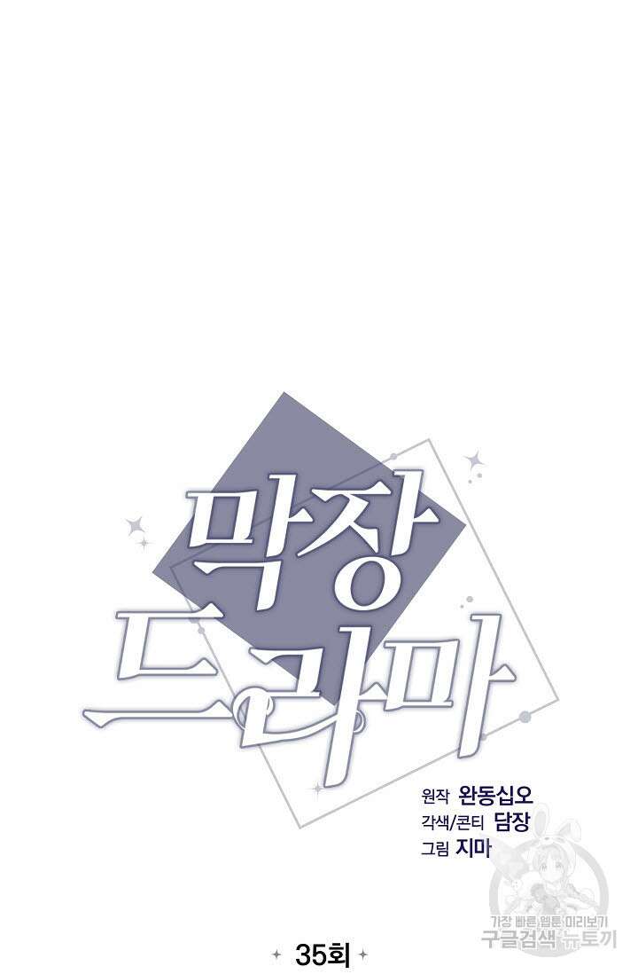 막장드라마 35화 6