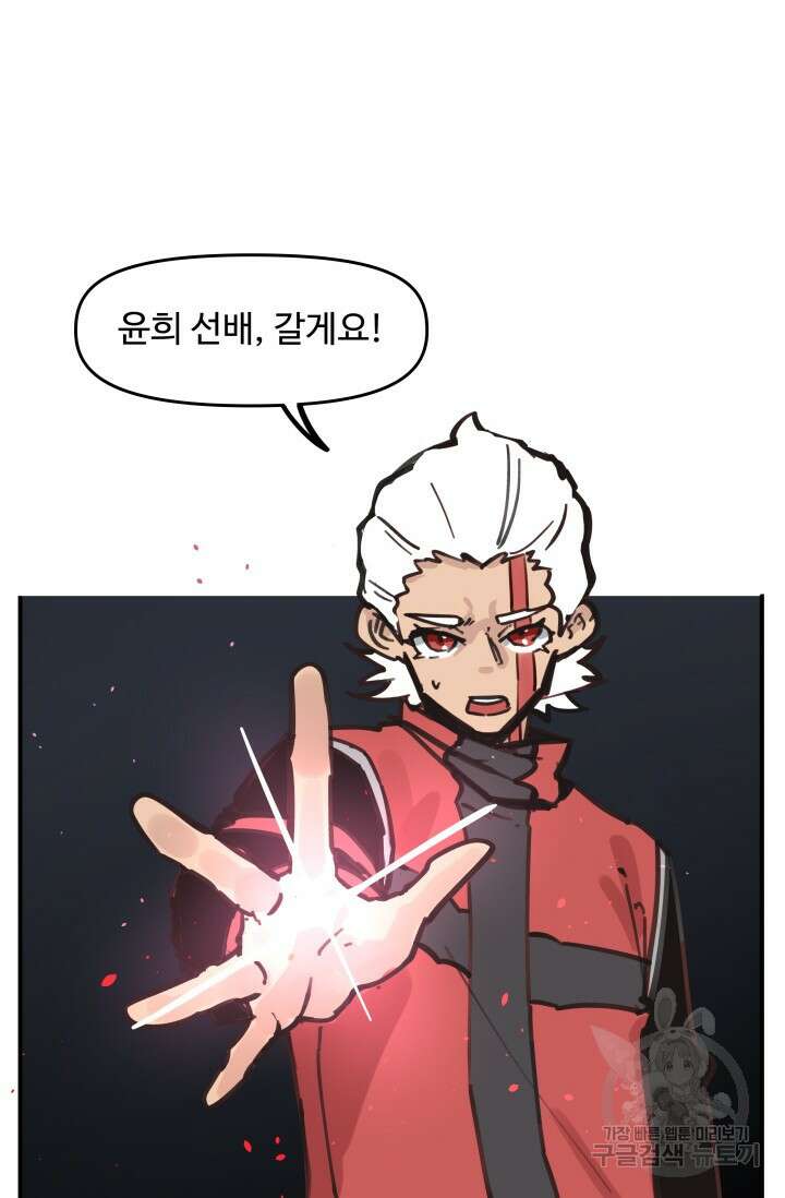 최강 초능력자가 힘을 숨김 63화 2