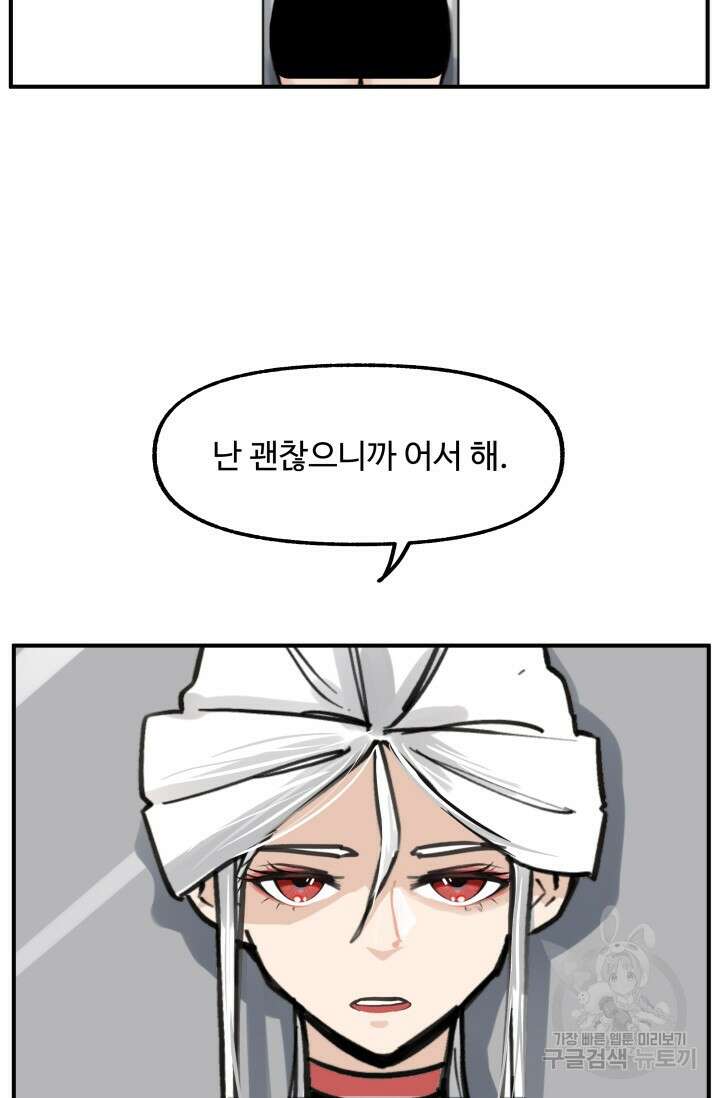 최강 초능력자가 힘을 숨김 63화 4