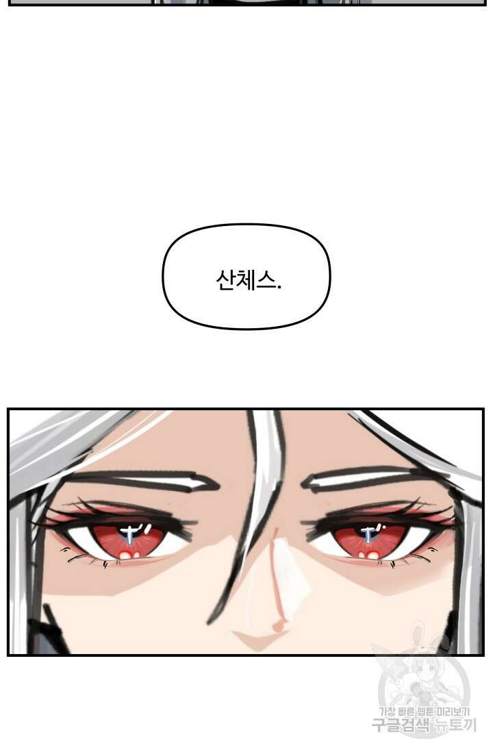 최강 초능력자가 힘을 숨김 63화 5