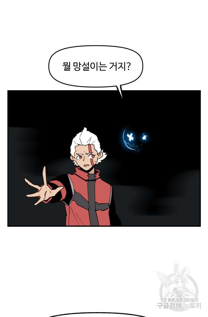 최강 초능력자가 힘을 숨김 63화 7