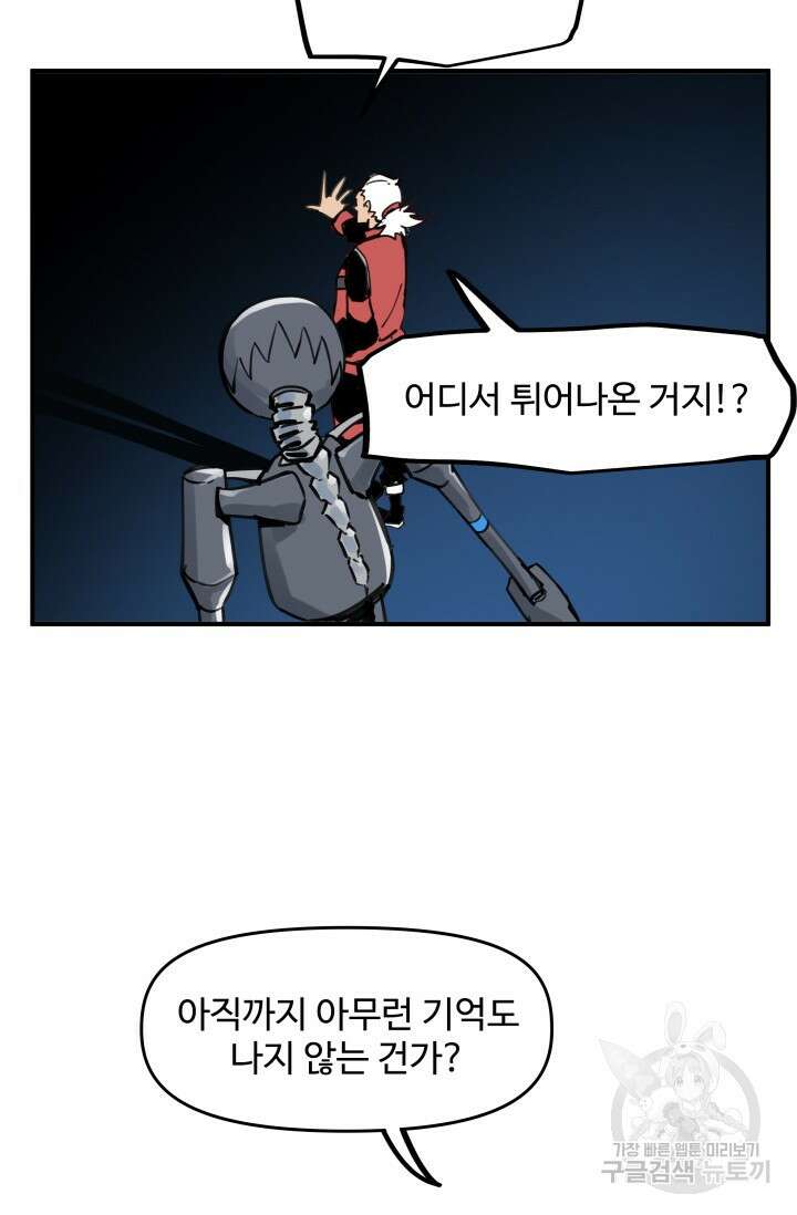 최강 초능력자가 힘을 숨김 63화 9