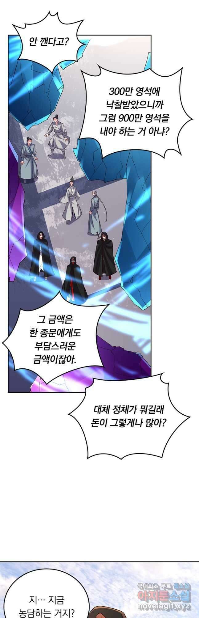 선무제존 354화 6