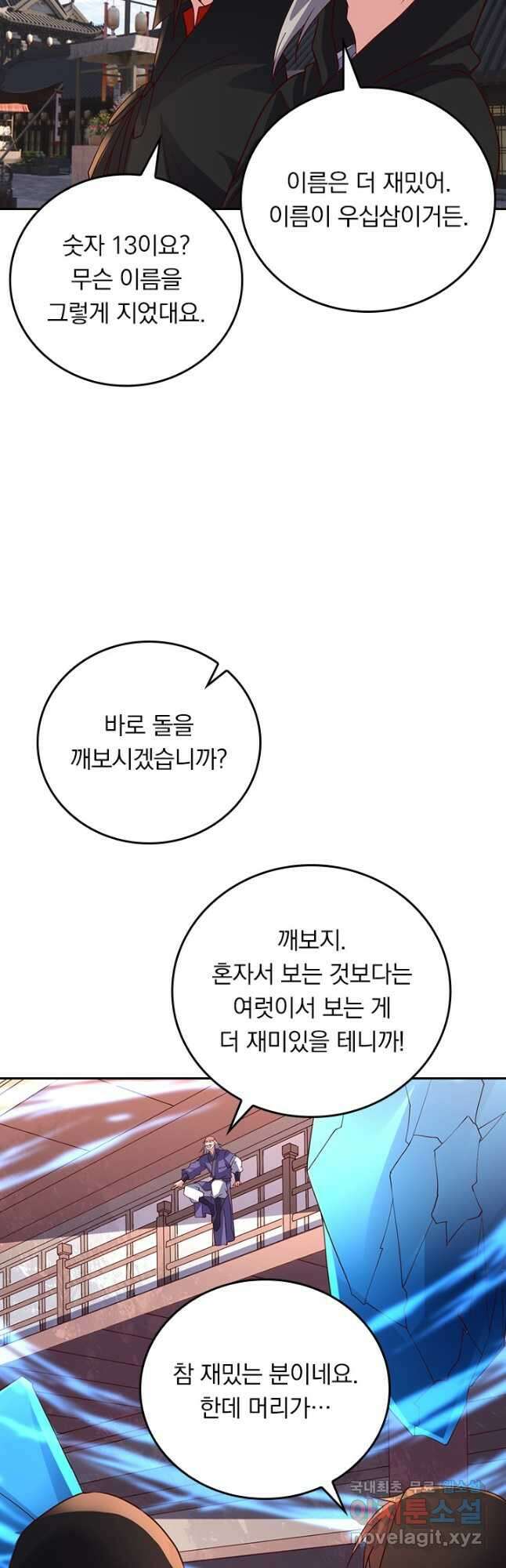 선무제존 354화 14