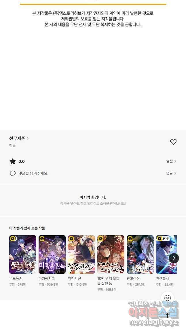 선무제존 354화 34