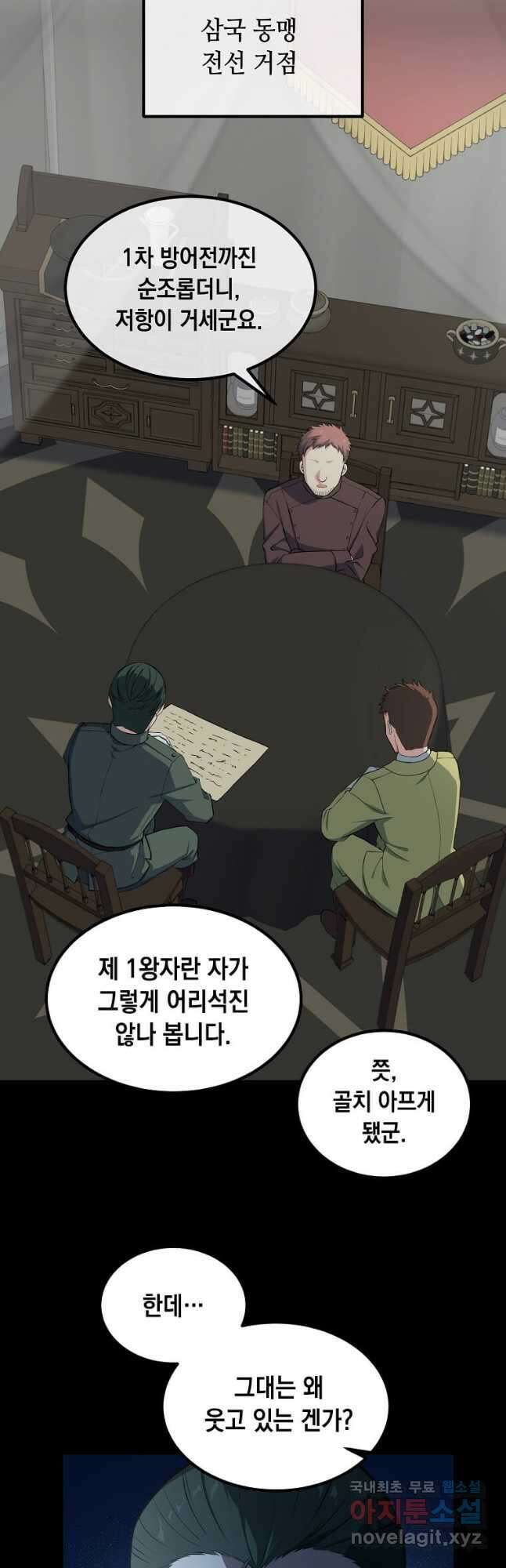 전생의 프로가 꿀 빠는 법 52화 2