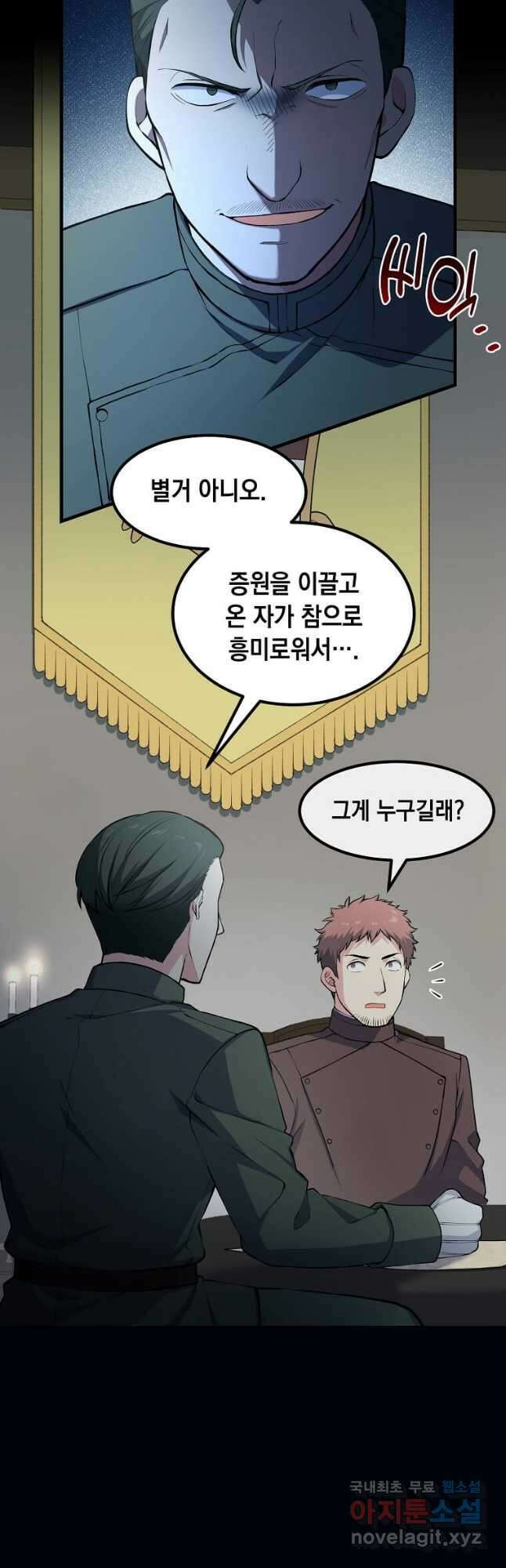전생의 프로가 꿀 빠는 법 52화 3