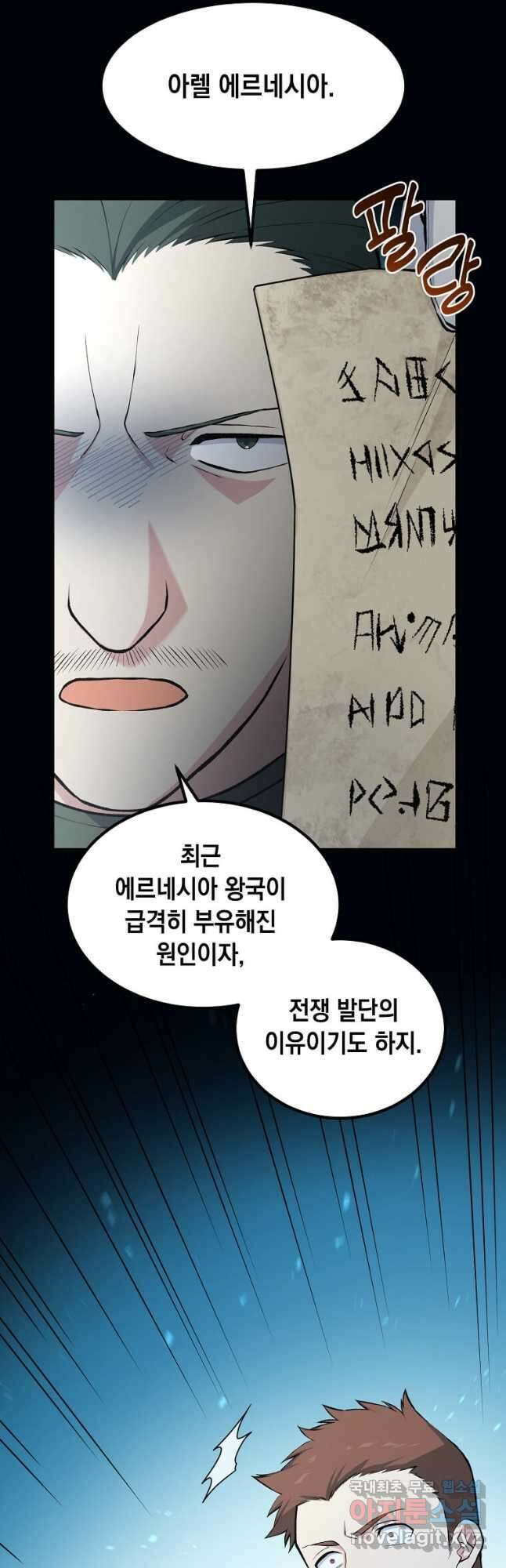 전생의 프로가 꿀 빠는 법 52화 4