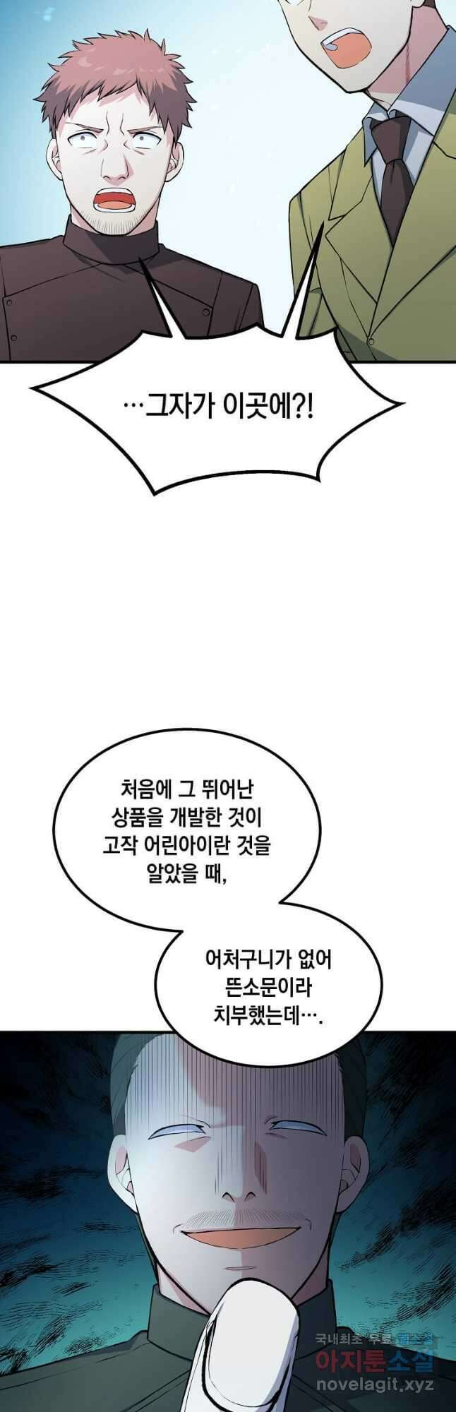 전생의 프로가 꿀 빠는 법 52화 5