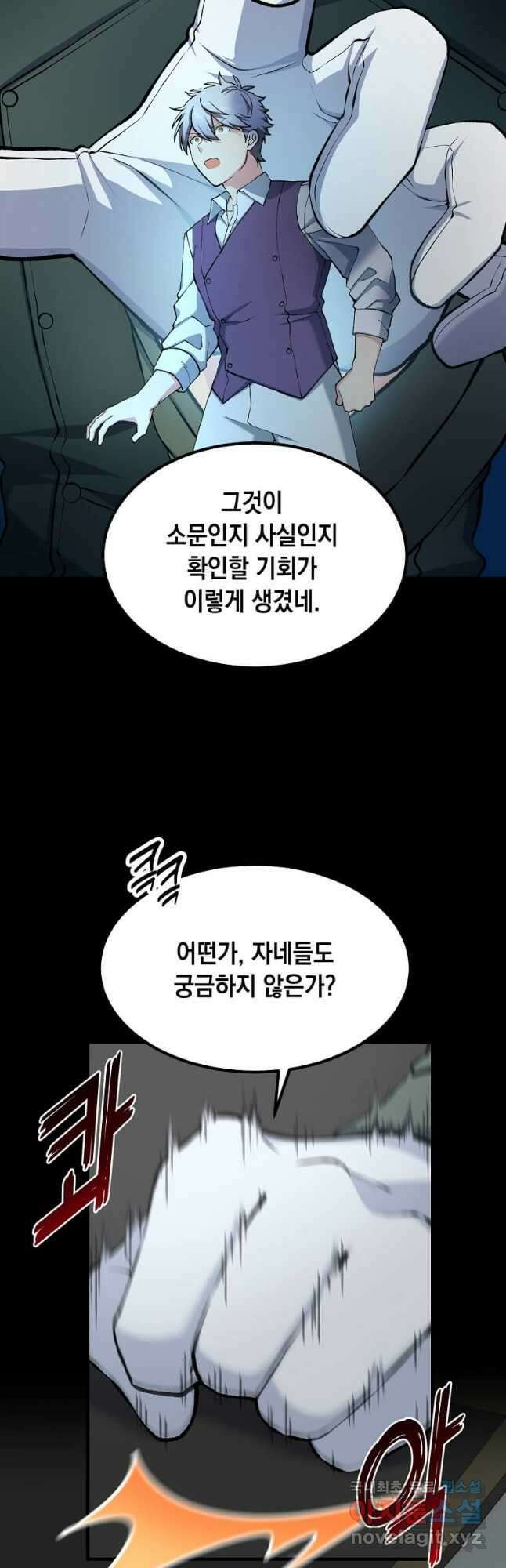 전생의 프로가 꿀 빠는 법 52화 6