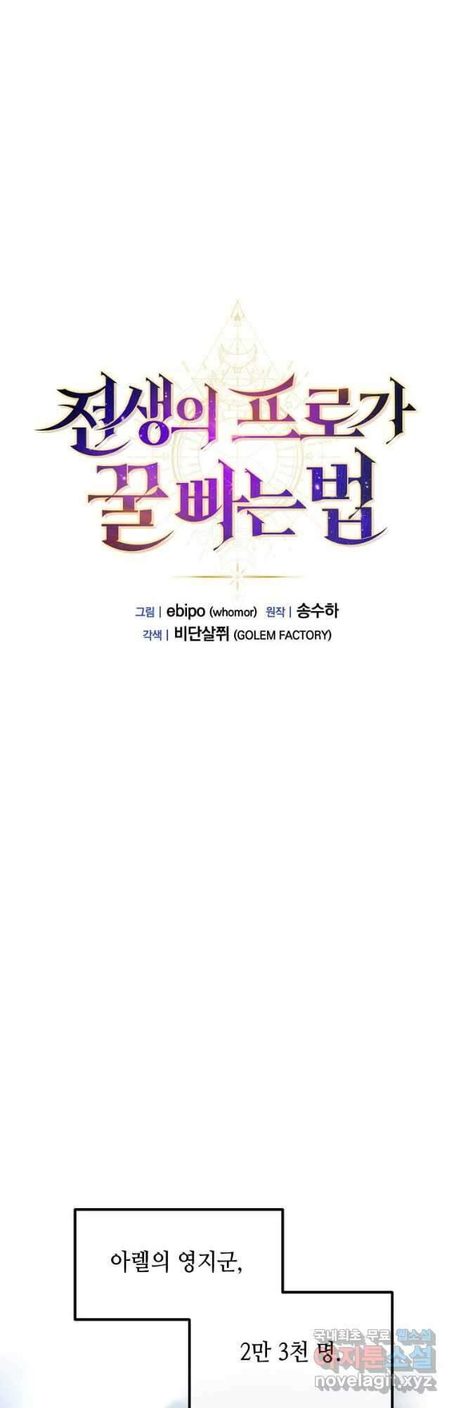 전생의 프로가 꿀 빠는 법 52화 9