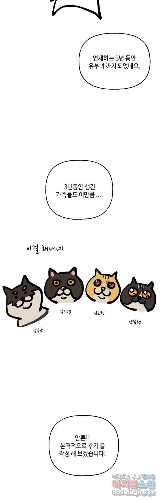 어른이 완결 후기 3