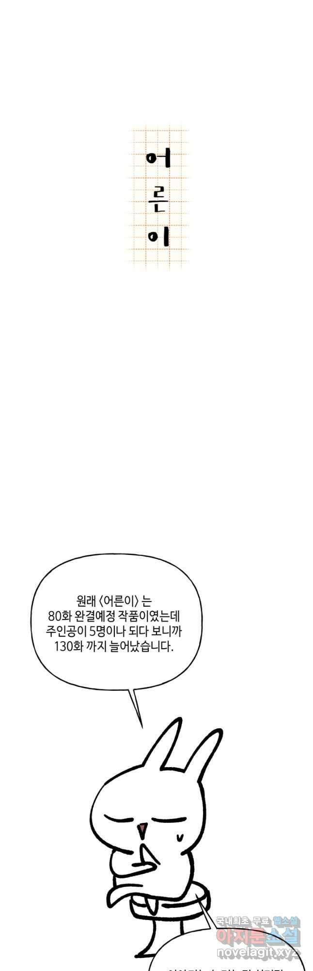 어른이 완결 후기 4