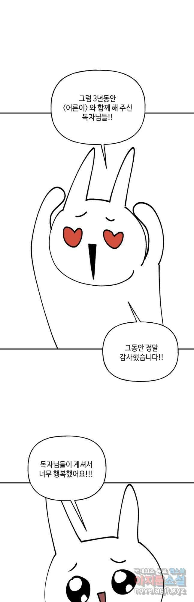 어른이 완결 후기 26