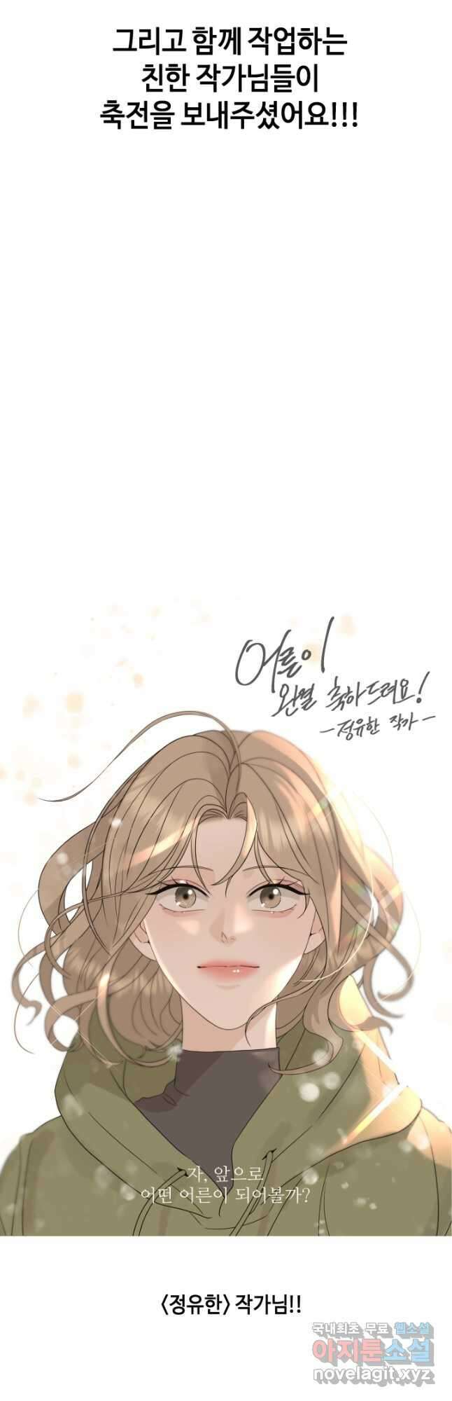 어른이 완결 후기 28
