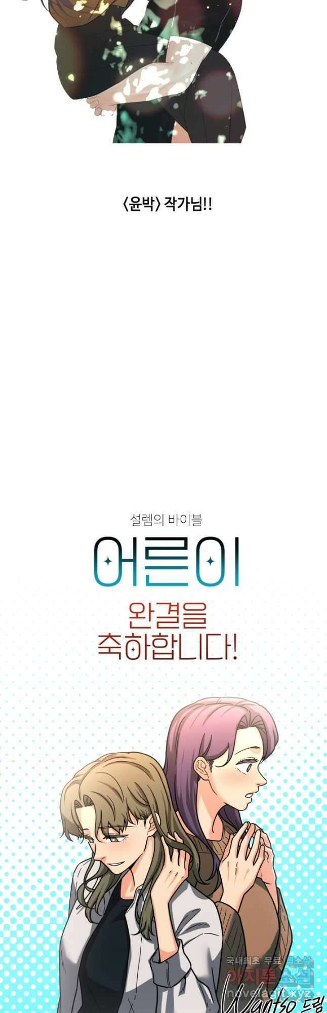 어른이 완결 후기 30