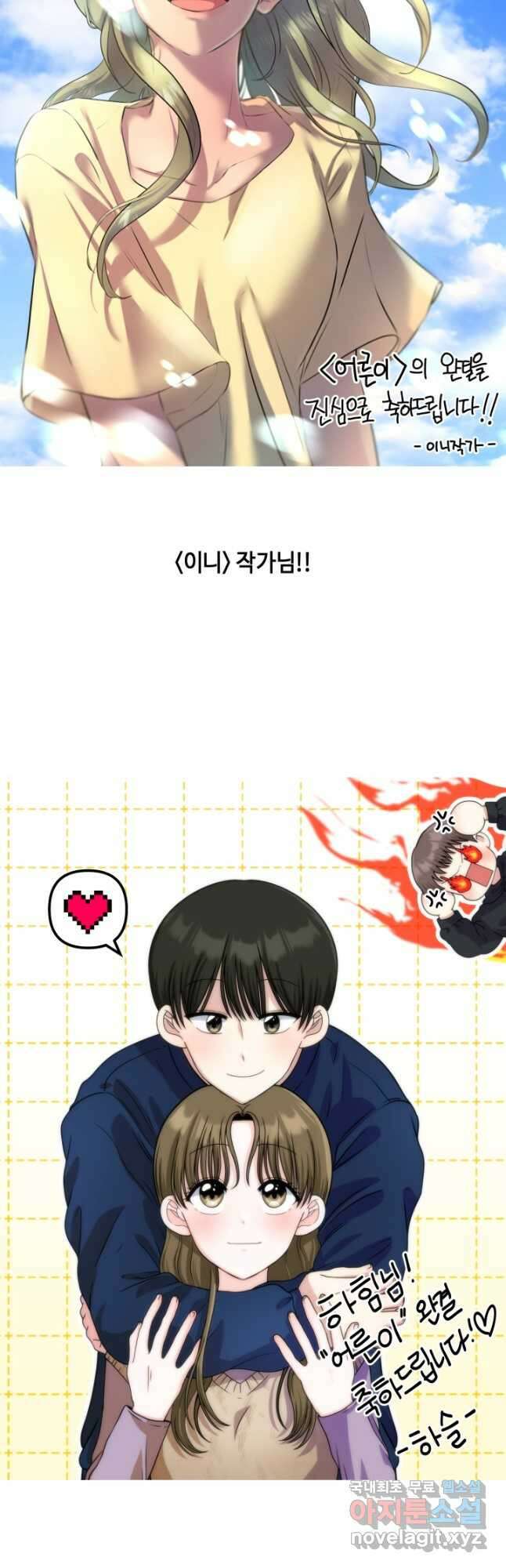 어른이 완결 후기 34