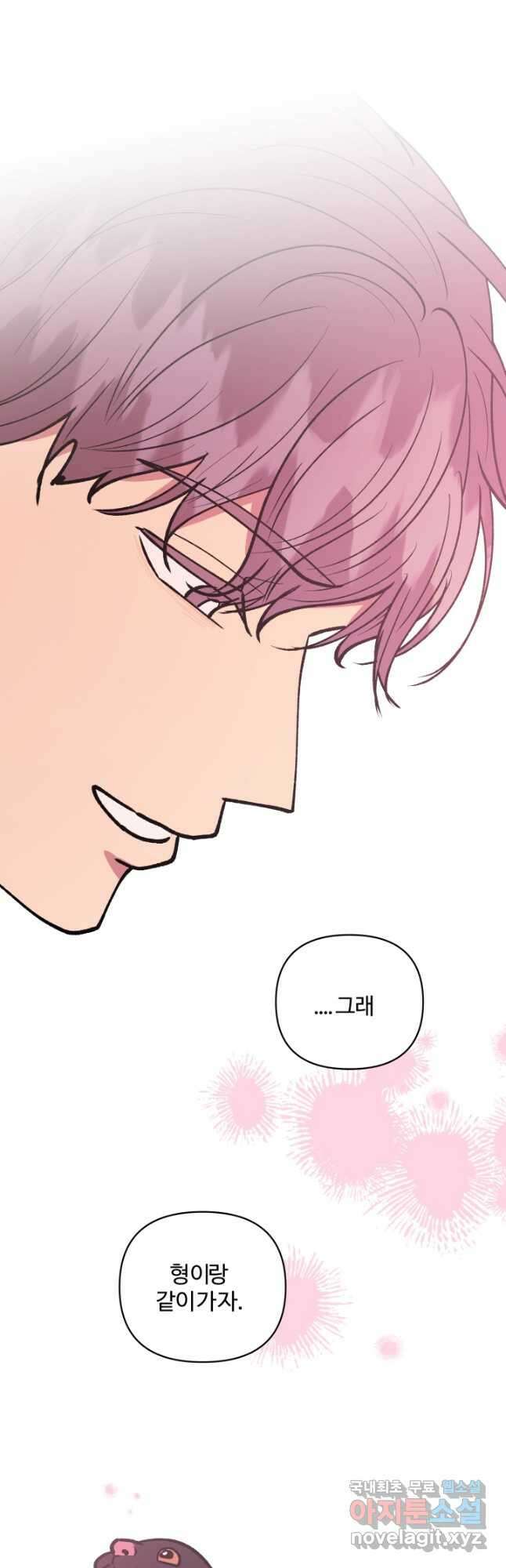어른이 완결 후기 40
