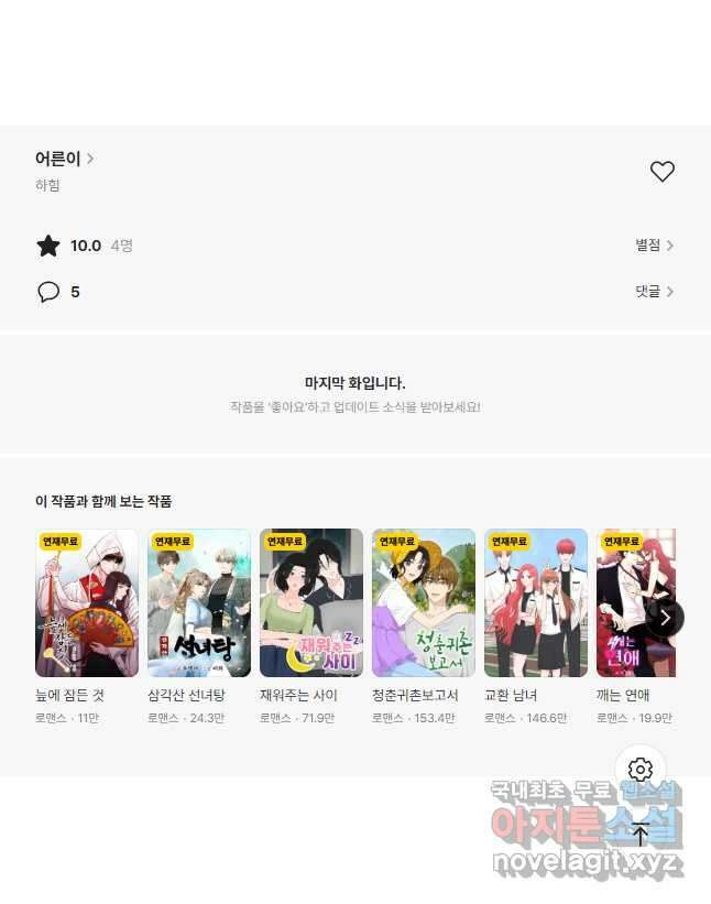 어른이 완결 후기 43